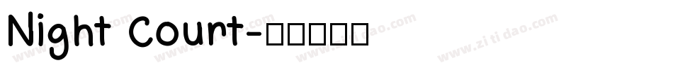 Night Court字体转换